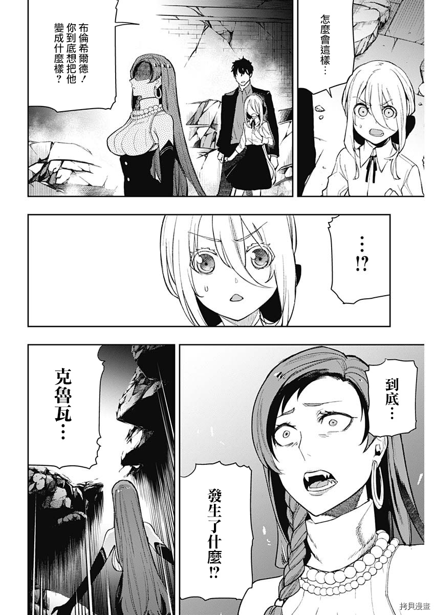 MoMo-the blood taker-[拷贝漫画]韩漫全集-第87話无删减无遮挡章节图片 