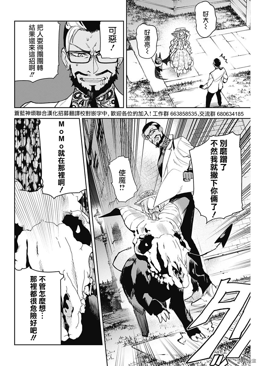 MoMo-the blood taker-[拷贝漫画]韩漫全集-第87話无删减无遮挡章节图片 