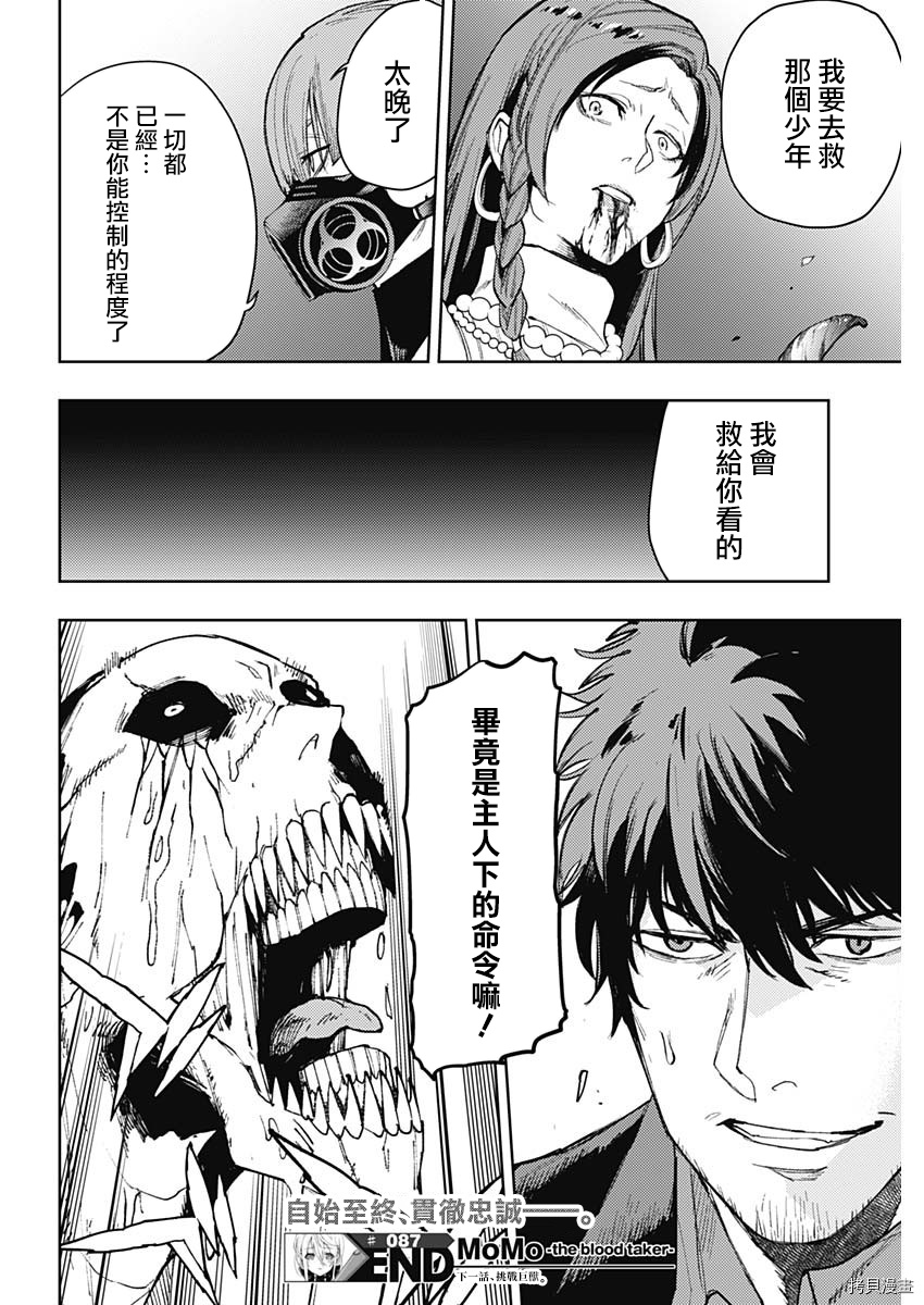 MoMo-the blood taker-[拷贝漫画]韩漫全集-第87話无删减无遮挡章节图片 