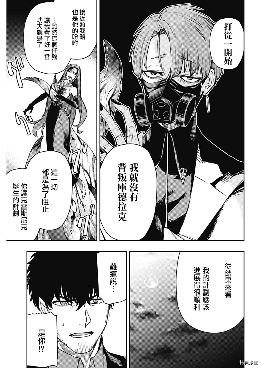 MoMo-the blood taker-[拷贝漫画]韩漫全集-第87話无删减无遮挡章节图片 