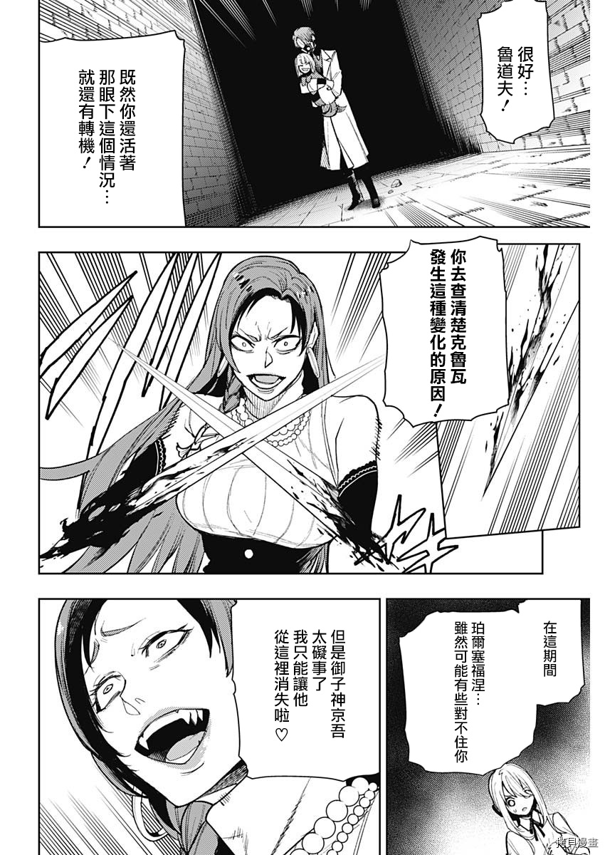 MoMo-the blood taker-[拷贝漫画]韩漫全集-第87話无删减无遮挡章节图片 