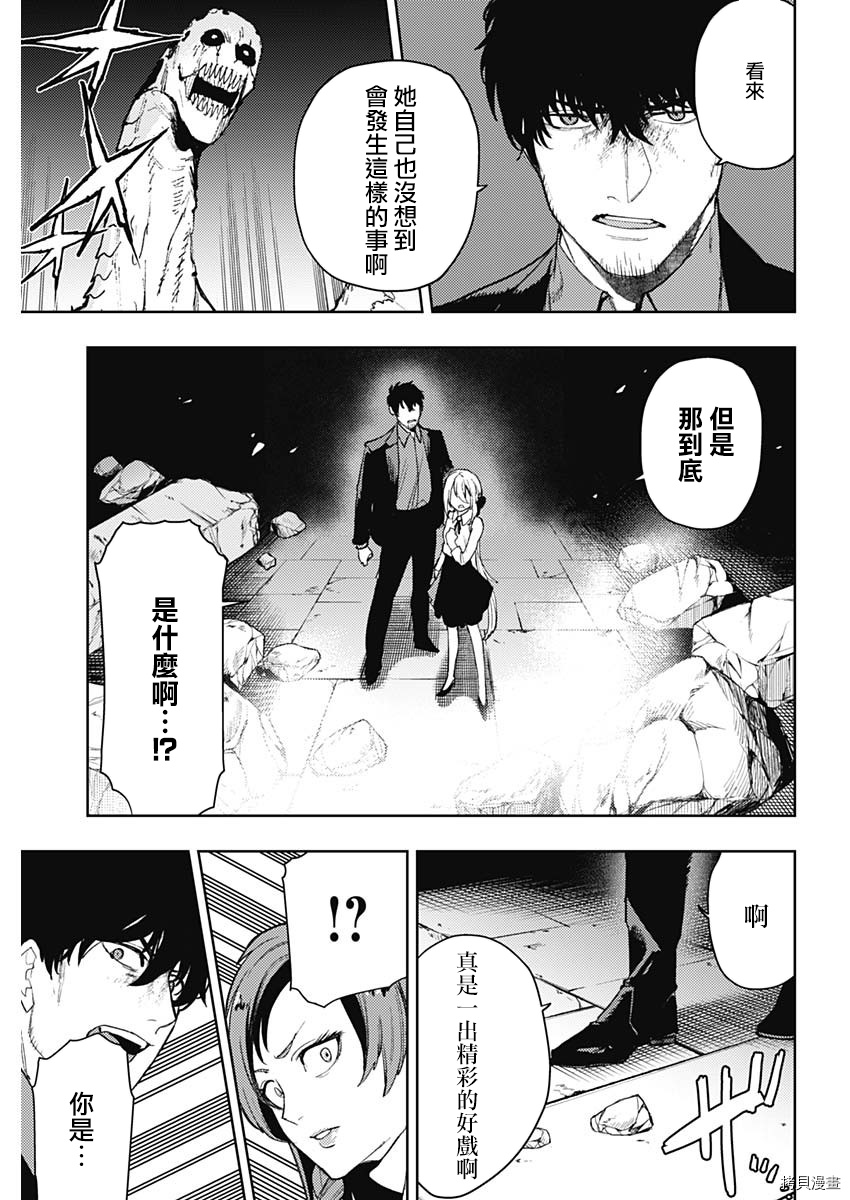 MoMo-the blood taker-[拷贝漫画]韩漫全集-第87話无删减无遮挡章节图片 