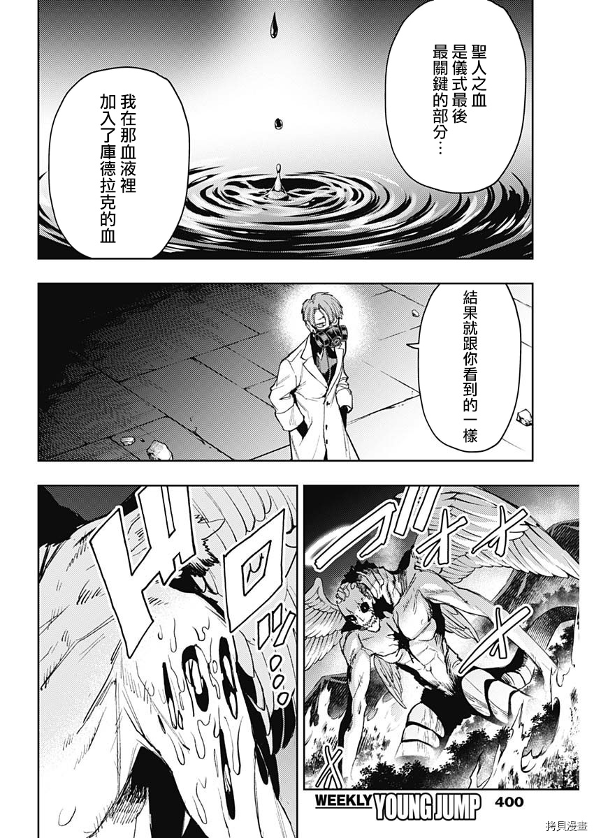 MoMo-the blood taker-[拷贝漫画]韩漫全集-第87話无删减无遮挡章节图片 