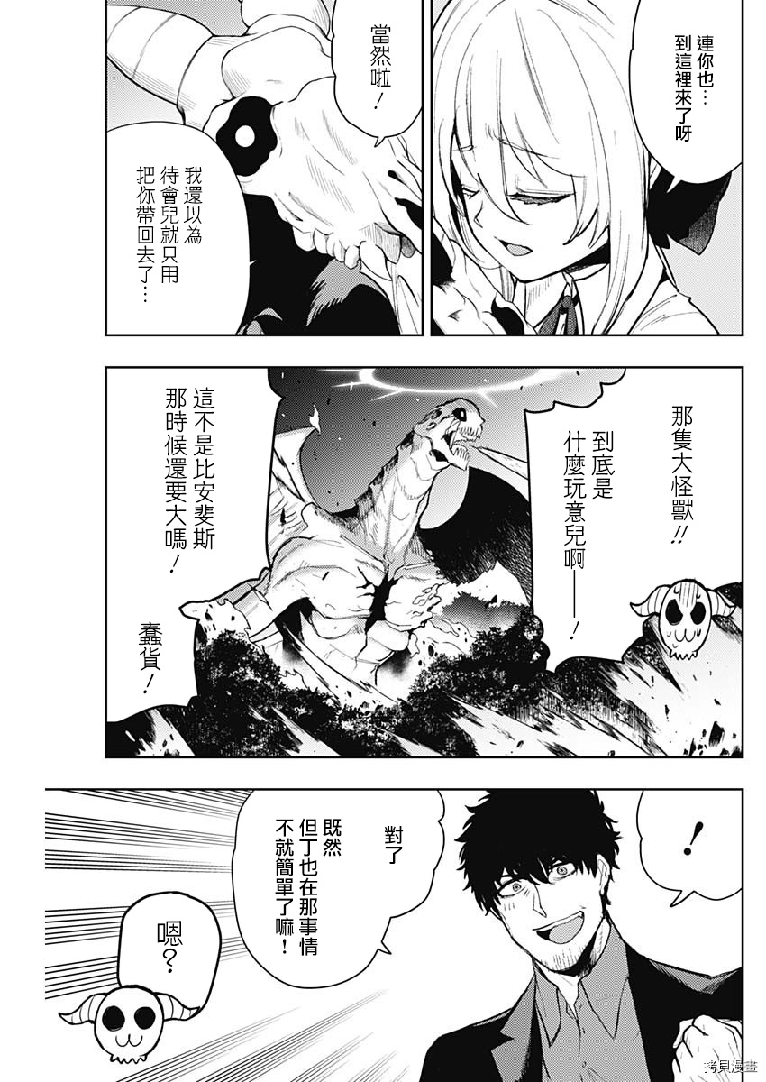 MoMo-the blood taker-[拷贝漫画]韩漫全集-第88話无删减无遮挡章节图片 