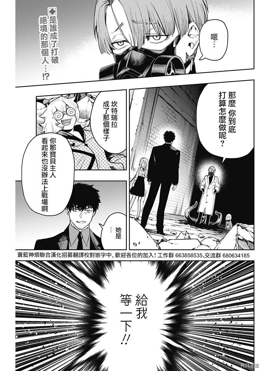 MoMo-the blood taker-[拷贝漫画]韩漫全集-第88話无删减无遮挡章节图片 