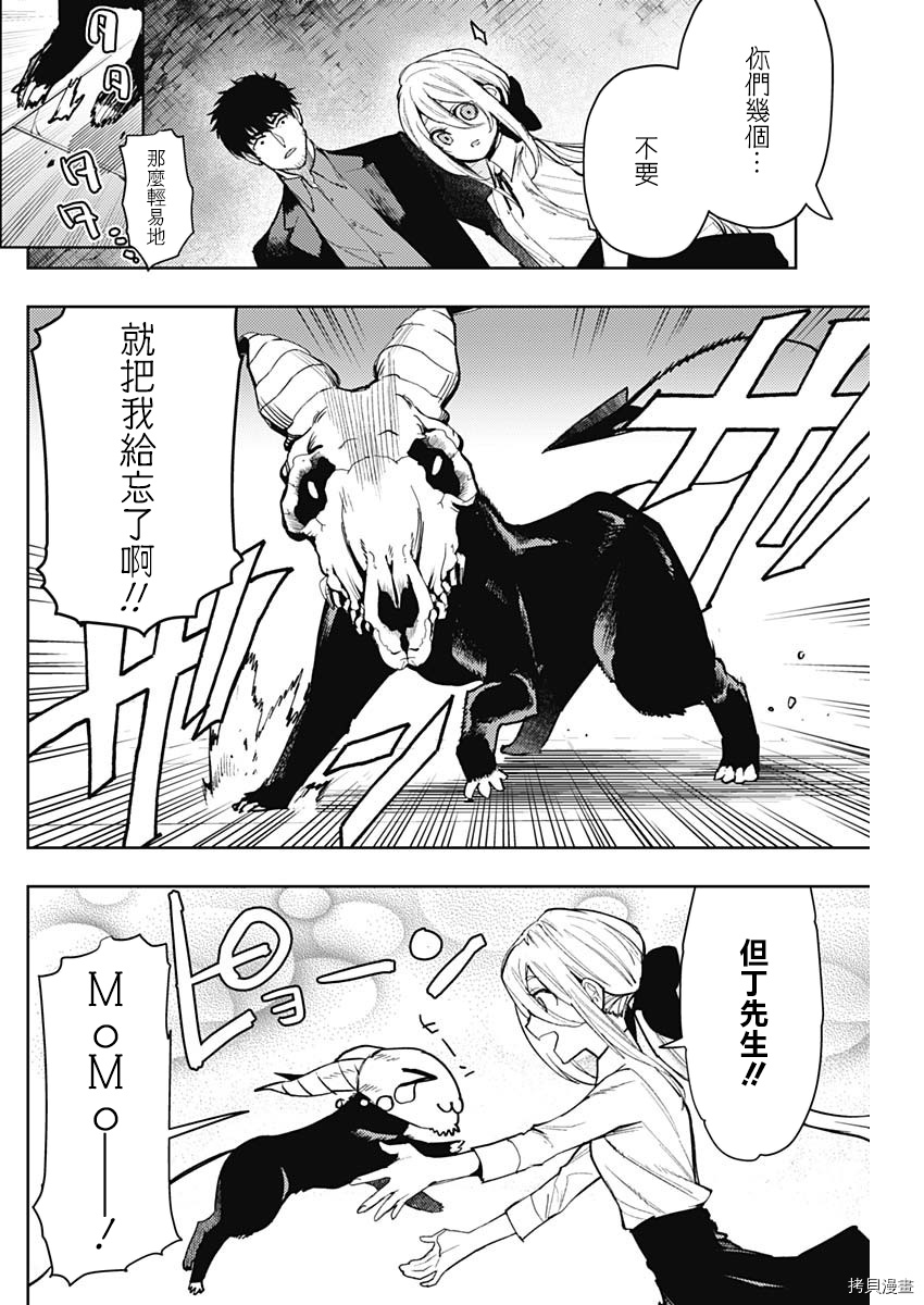 MoMo-the blood taker-[拷贝漫画]韩漫全集-第88話无删减无遮挡章节图片 