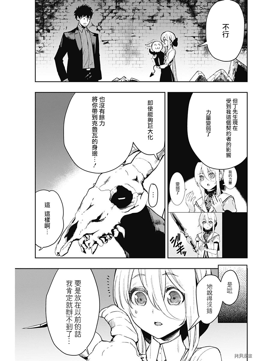 MoMo-the blood taker-[拷贝漫画]韩漫全集-第88話无删减无遮挡章节图片 