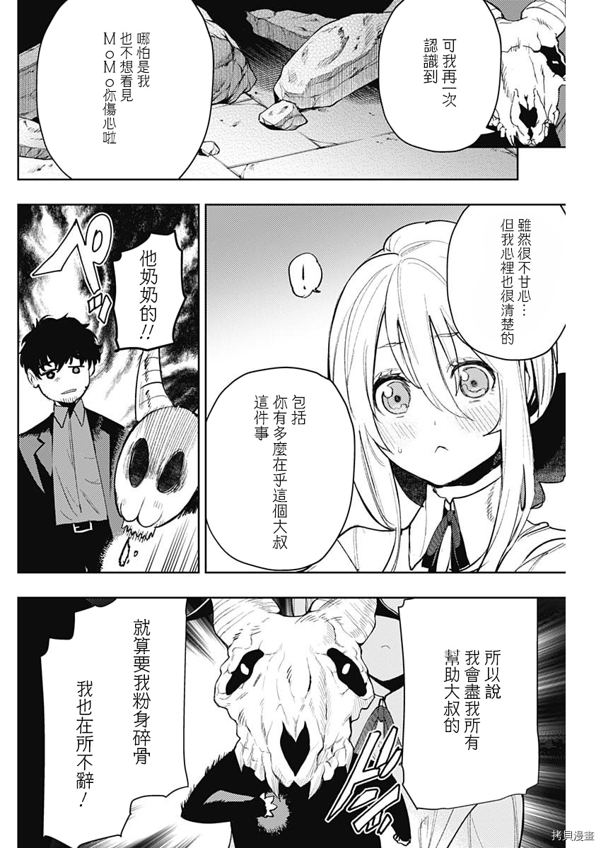 MoMo-the blood taker-[拷贝漫画]韩漫全集-第88話无删减无遮挡章节图片 