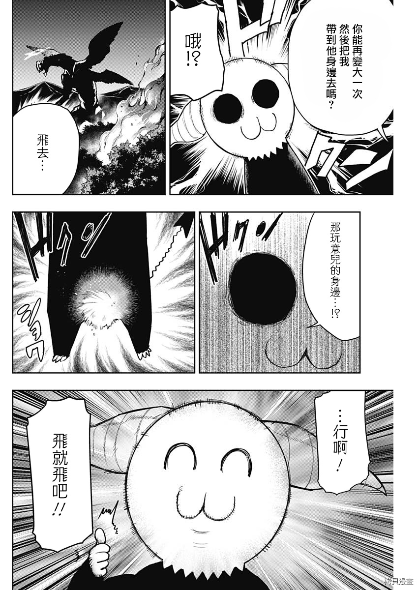 MoMo-the blood taker-[拷贝漫画]韩漫全集-第88話无删减无遮挡章节图片 