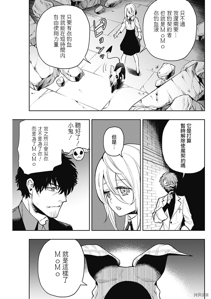 MoMo-the blood taker-[拷贝漫画]韩漫全集-第88話无删减无遮挡章节图片 