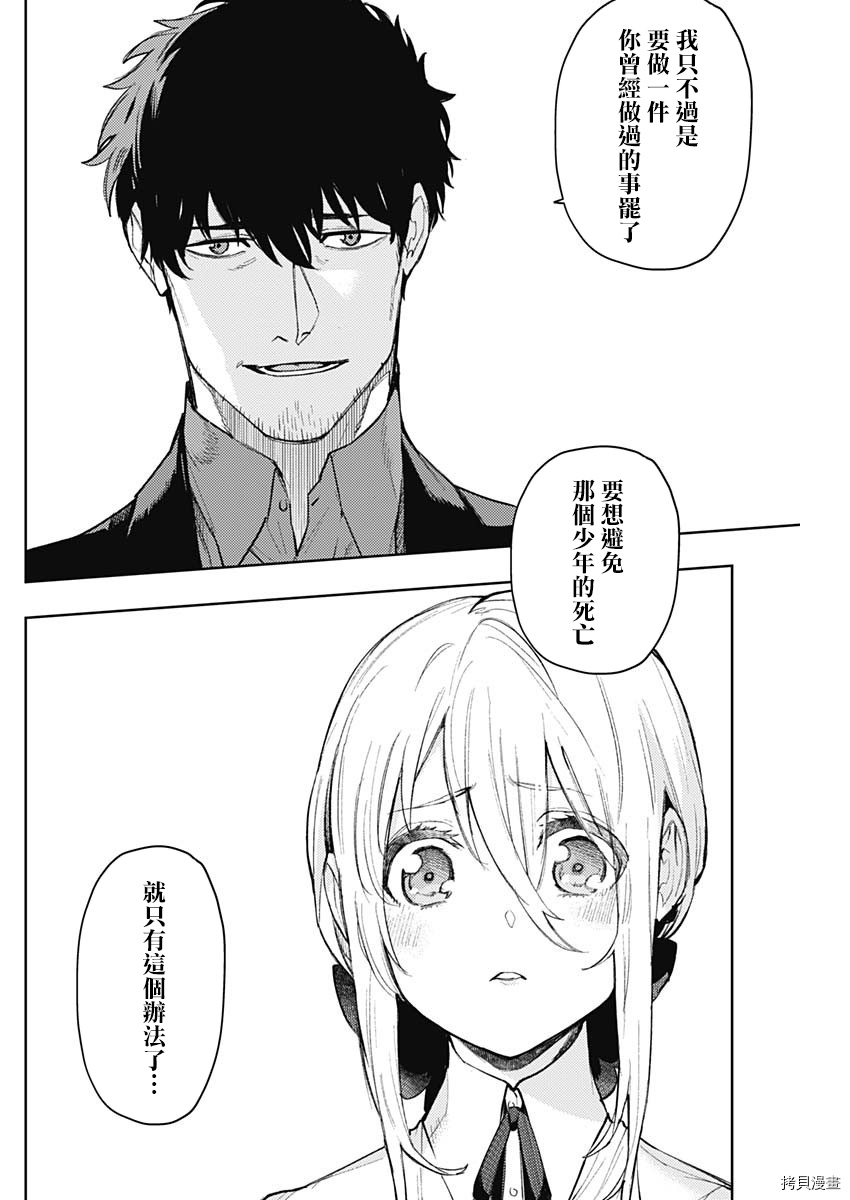 MoMo-the blood taker-[拷贝漫画]韩漫全集-第88話无删减无遮挡章节图片 