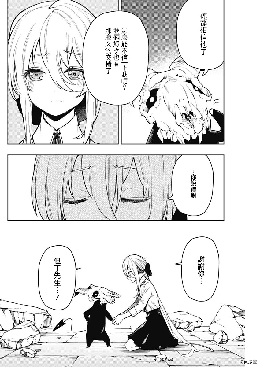 MoMo-the blood taker-[拷贝漫画]韩漫全集-第88話无删减无遮挡章节图片 