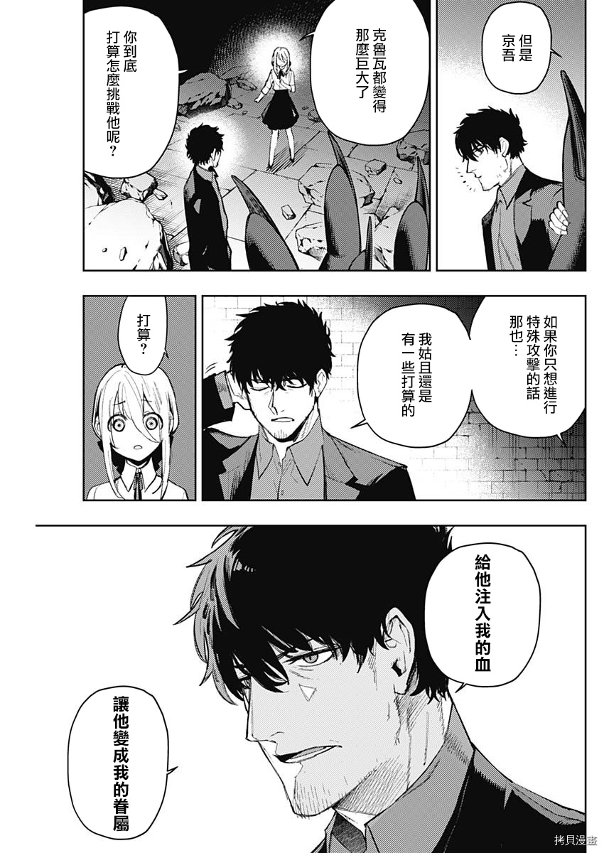 MoMo-the blood taker-[拷贝漫画]韩漫全集-第88話无删减无遮挡章节图片 