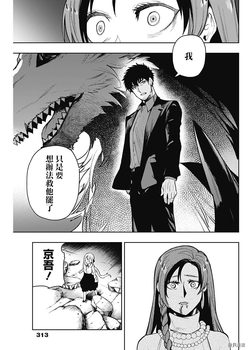 MoMo-the blood taker-[拷贝漫画]韩漫全集-第88話无删减无遮挡章节图片 