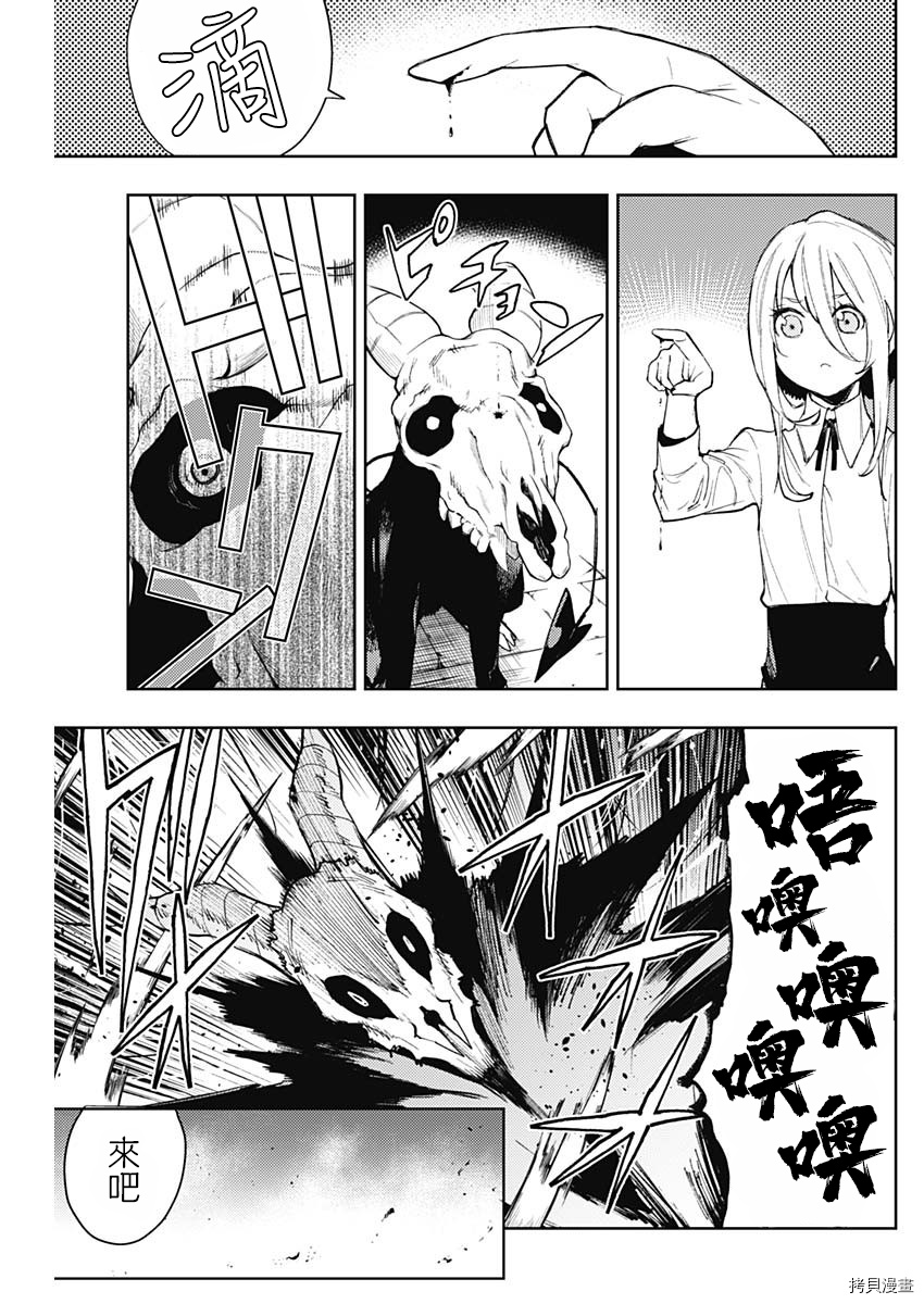 MoMo-the blood taker-[拷贝漫画]韩漫全集-第88話无删减无遮挡章节图片 