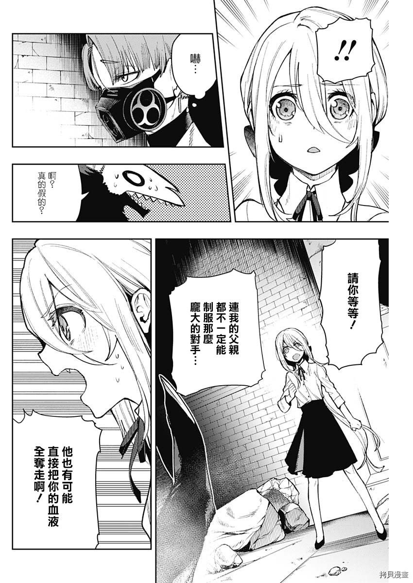 MoMo-the blood taker-[拷贝漫画]韩漫全集-第88話无删减无遮挡章节图片 