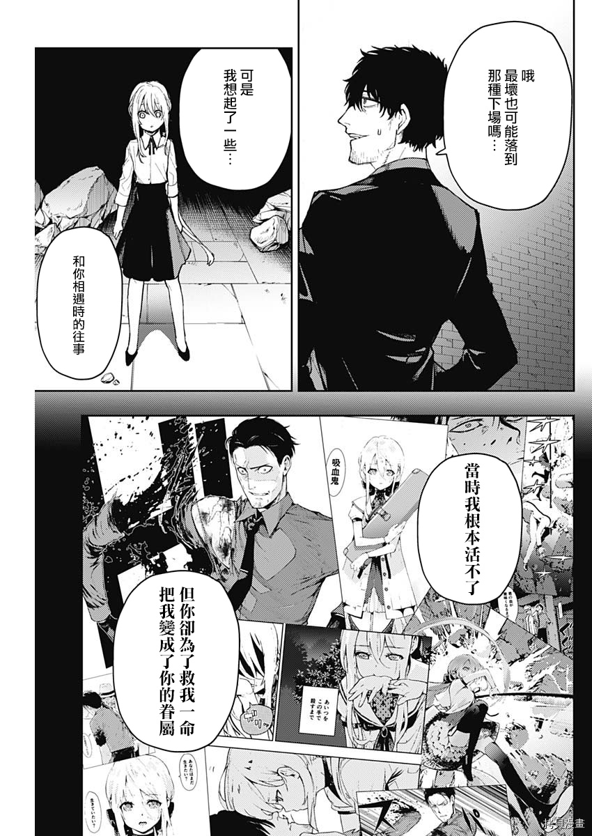 MoMo-the blood taker-[拷贝漫画]韩漫全集-第88話无删减无遮挡章节图片 