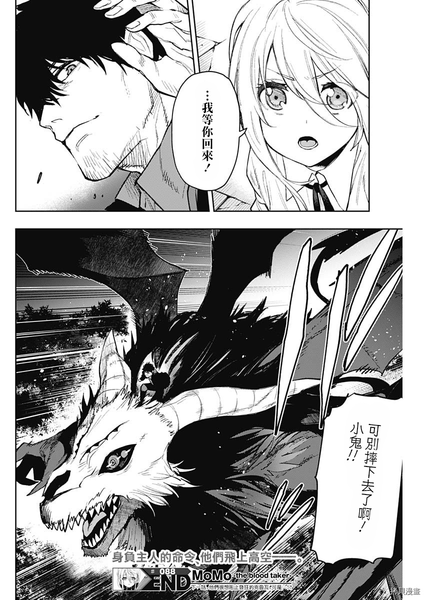 MoMo-the blood taker-[拷贝漫画]韩漫全集-第88話无删减无遮挡章节图片 