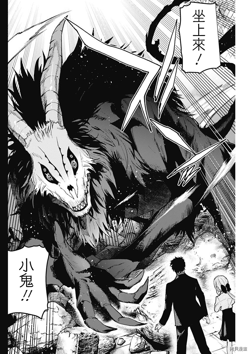 MoMo-the blood taker-[拷贝漫画]韩漫全集-第88話无删减无遮挡章节图片 