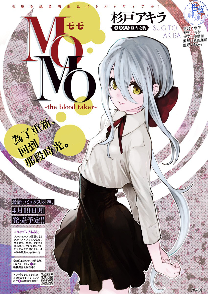 MoMo-the blood taker-[拷贝漫画]韩漫全集-第88話无删减无遮挡章节图片 