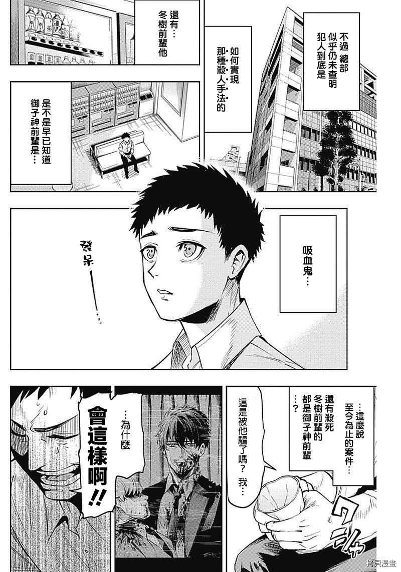 MoMo-the blood taker-[拷贝漫画]韩漫全集-第09話无删减无遮挡章节图片 