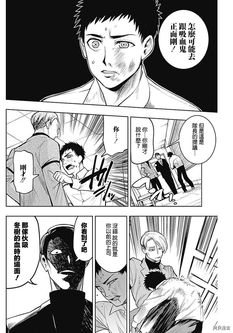 MoMo-the blood taker-[拷贝漫画]韩漫全集-第09話无删减无遮挡章节图片 