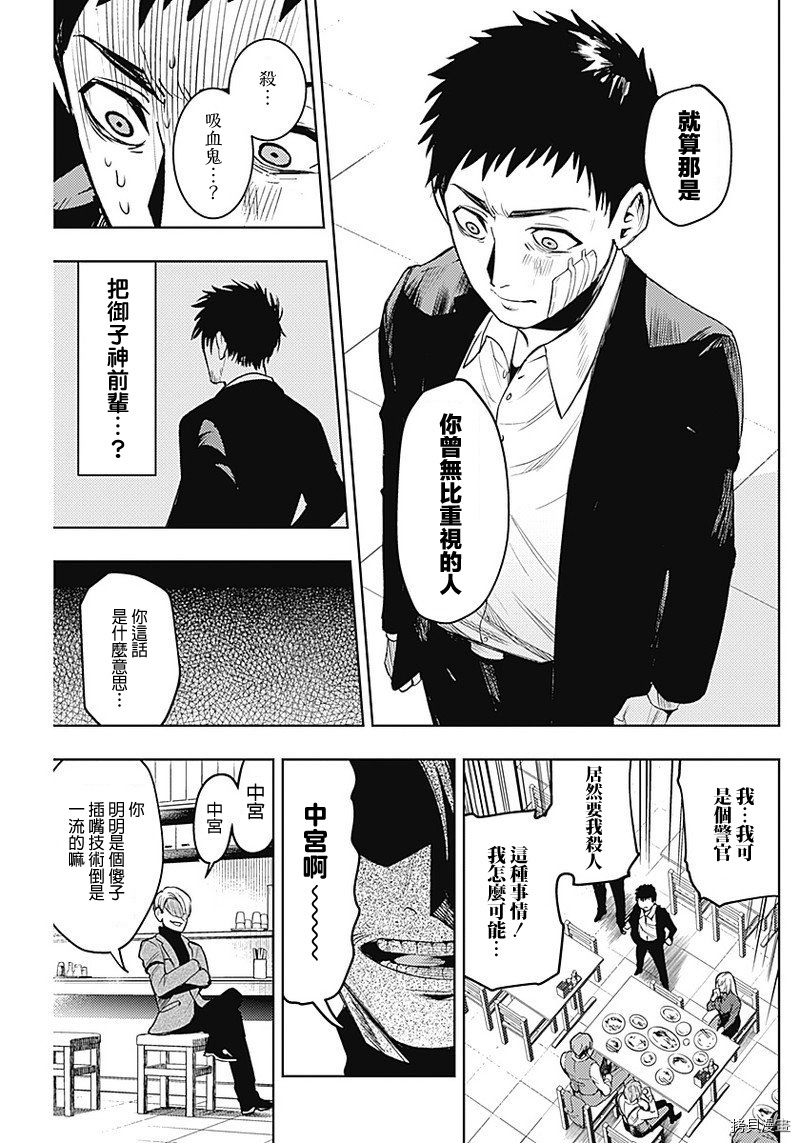 MoMo-the blood taker-[拷贝漫画]韩漫全集-第09話无删减无遮挡章节图片 