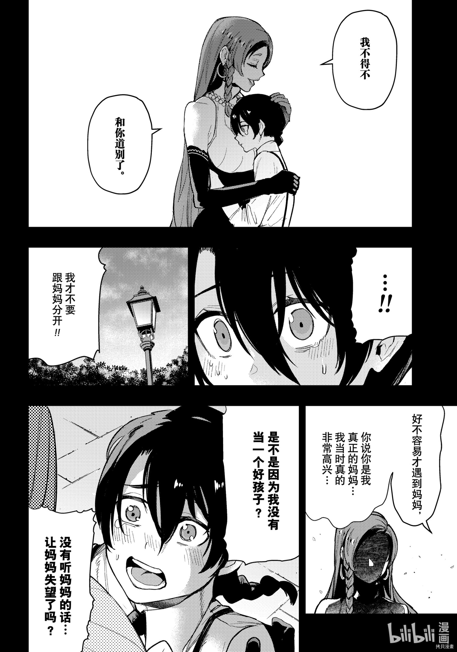 MoMo-the blood taker-[拷贝漫画]韩漫全集-第90話无删减无遮挡章节图片 