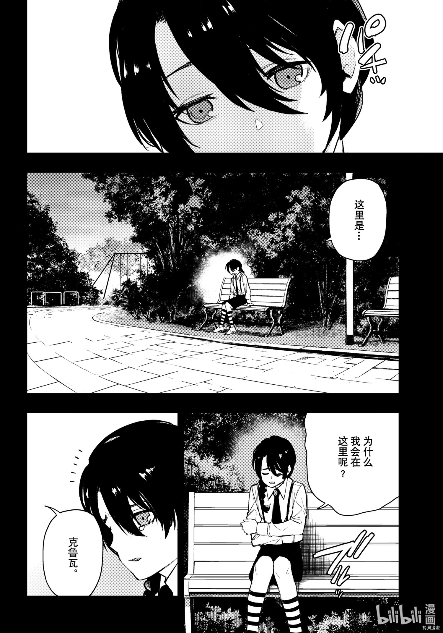 MoMo-the blood taker-[拷贝漫画]韩漫全集-第90話无删减无遮挡章节图片 
