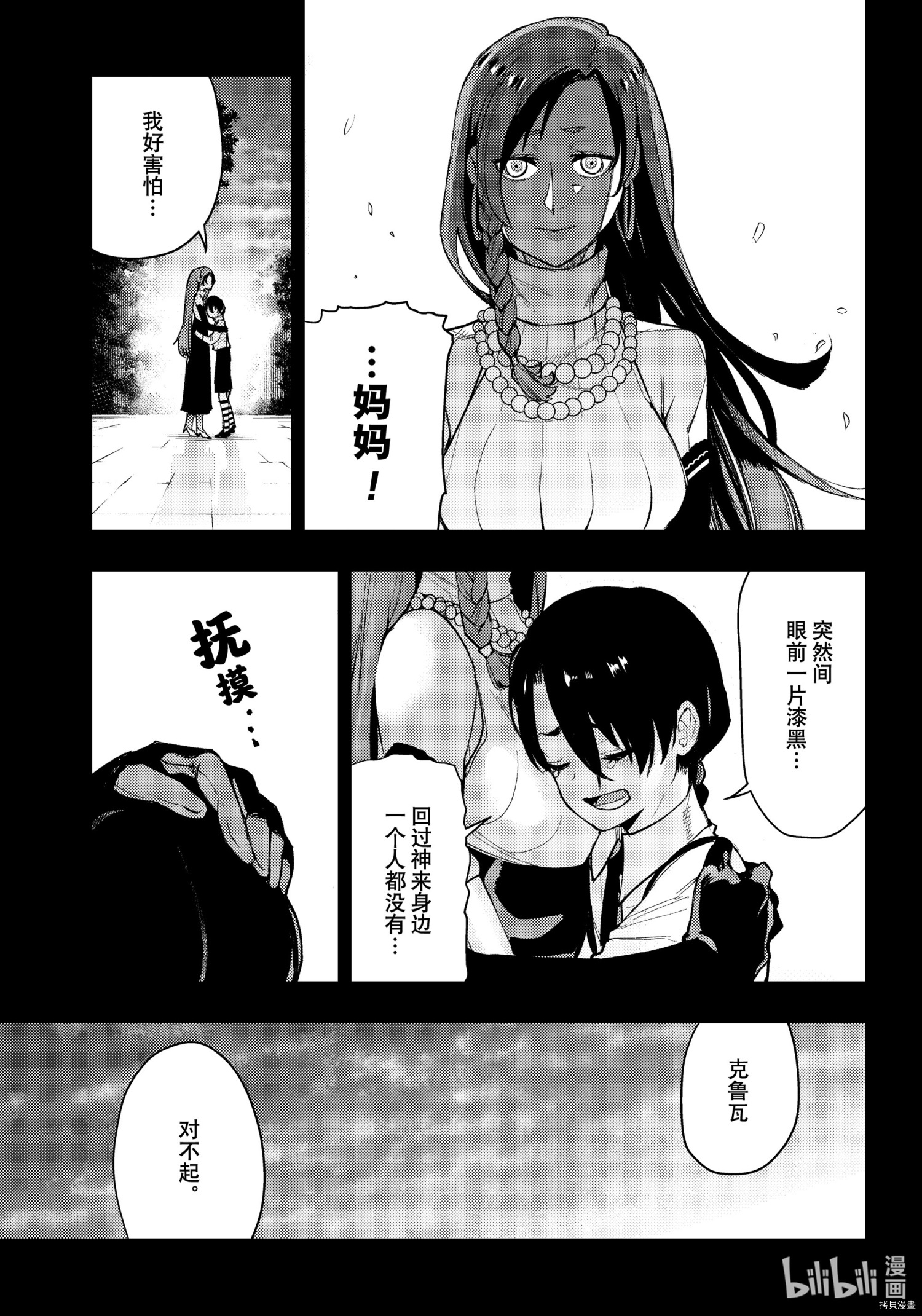 MoMo-the blood taker-[拷贝漫画]韩漫全集-第90話无删减无遮挡章节图片 