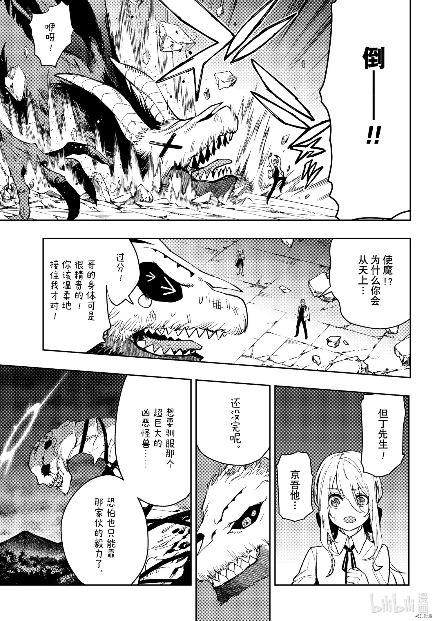 MoMo-the blood taker-[拷贝漫画]韩漫全集-第90話无删减无遮挡章节图片 