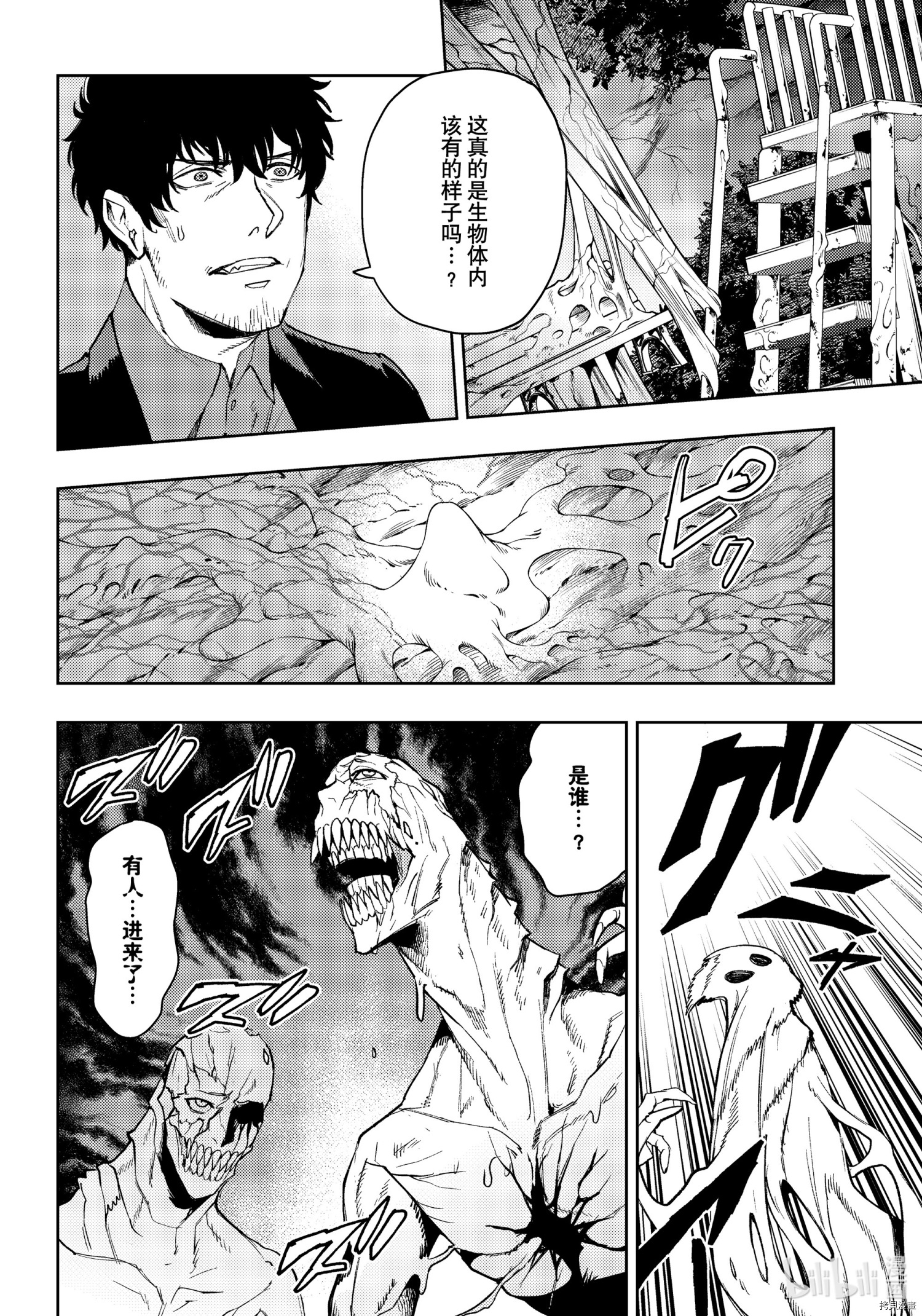 MoMo-the blood taker-[拷贝漫画]韩漫全集-第90話无删减无遮挡章节图片 