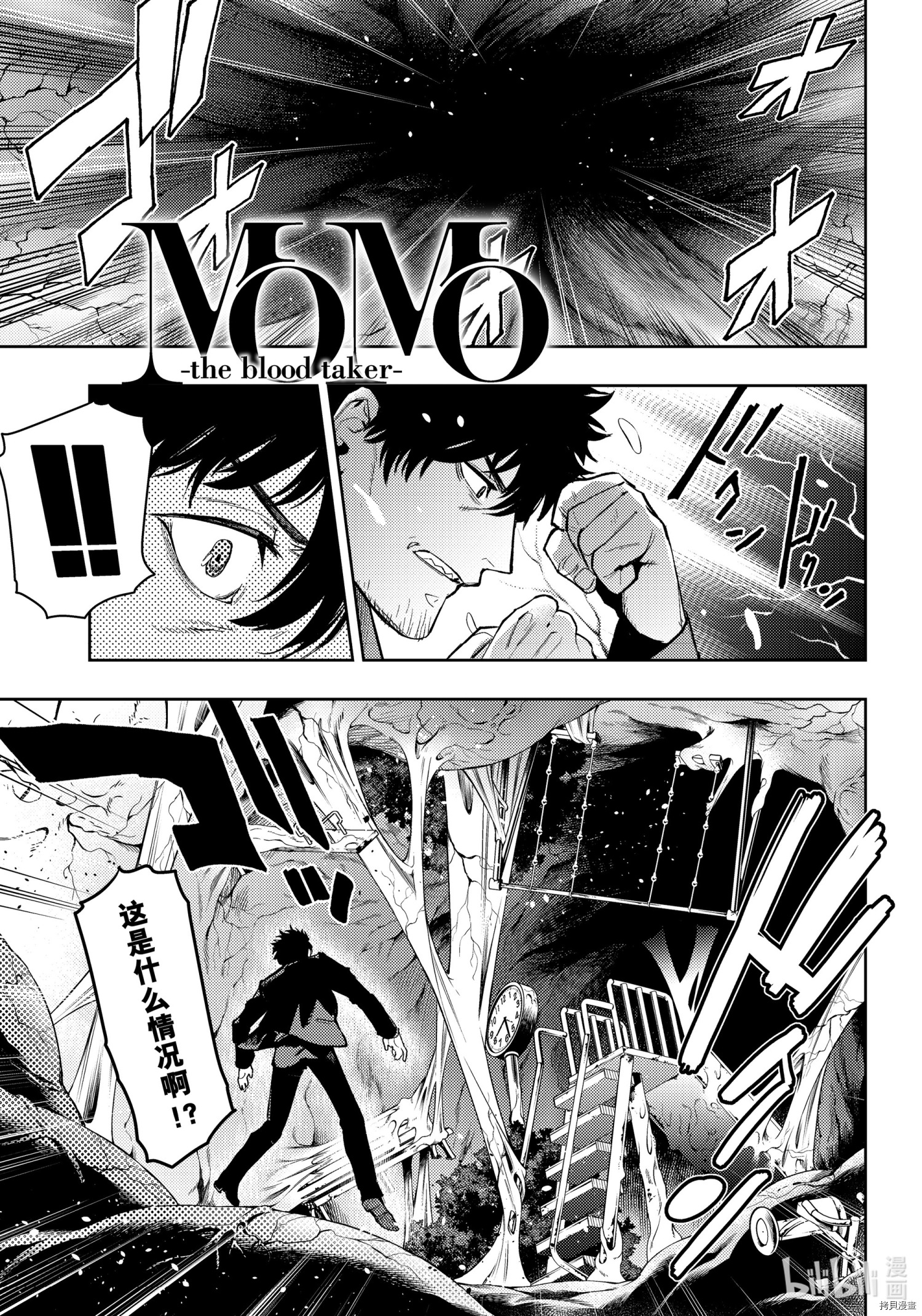 MoMo-the blood taker-[拷贝漫画]韩漫全集-第90話无删减无遮挡章节图片 