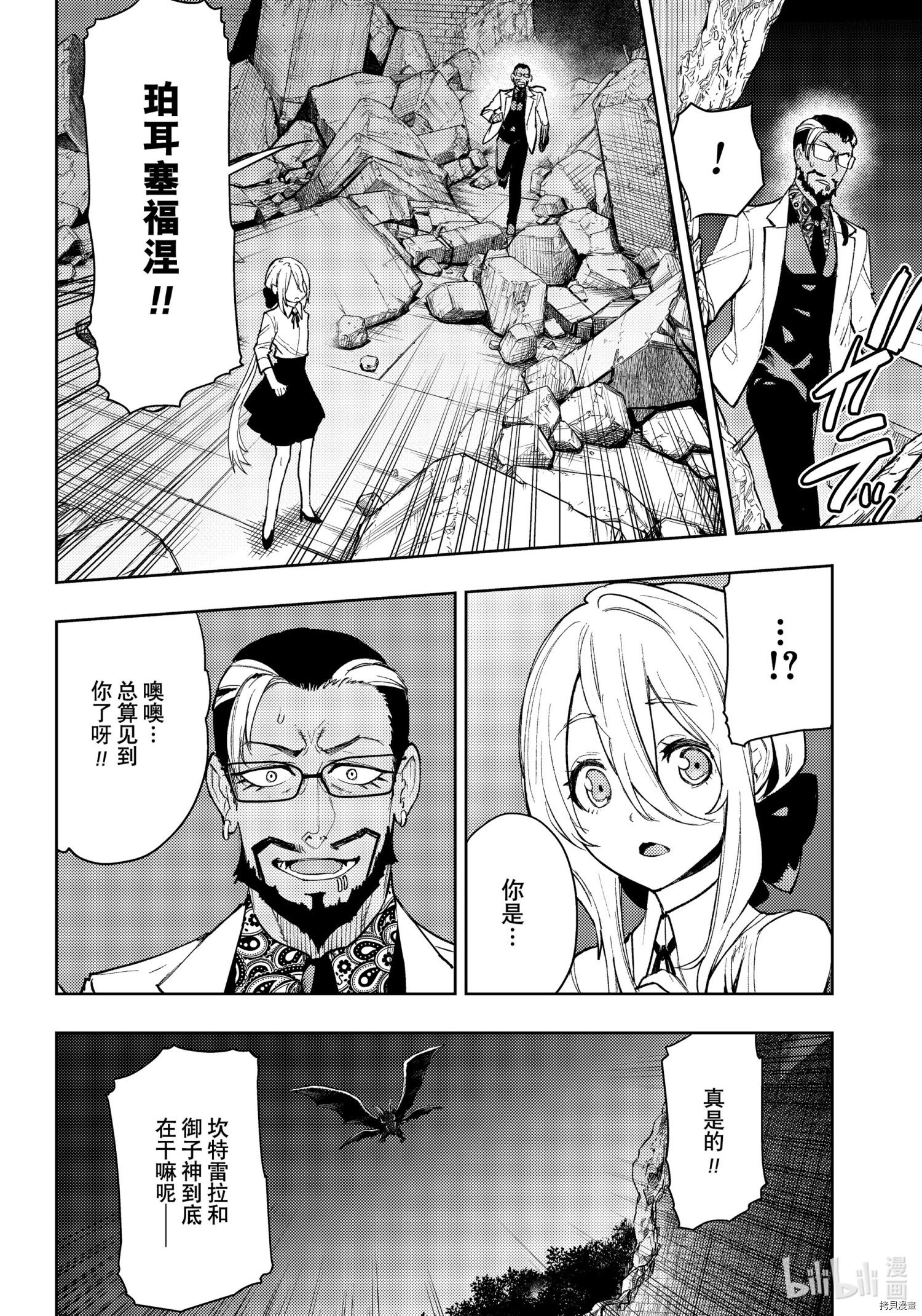 MoMo-the blood taker-[拷贝漫画]韩漫全集-第90話无删减无遮挡章节图片 
