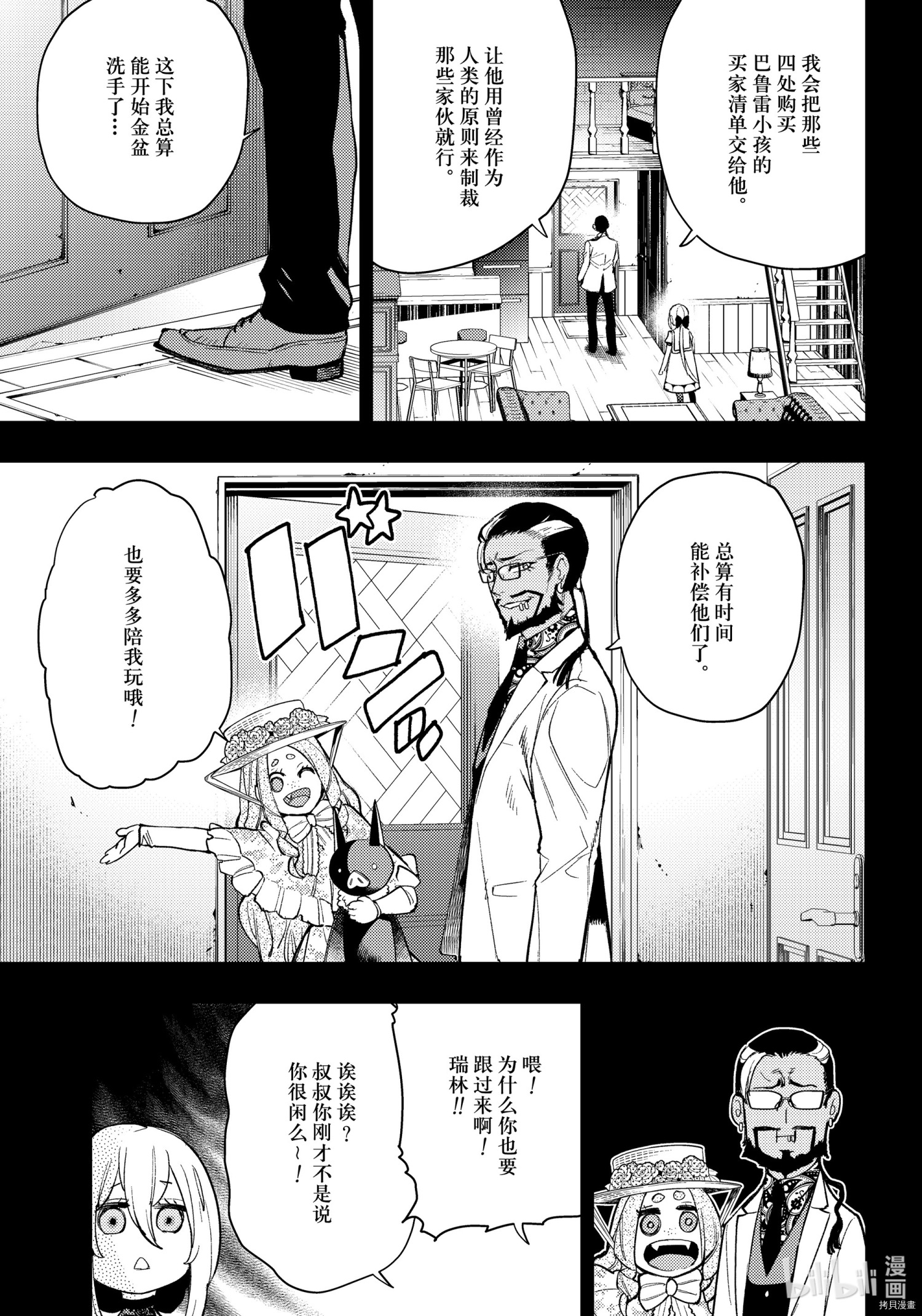 MoMo-the blood taker-[拷贝漫画]韩漫全集-第91話无删减无遮挡章节图片 