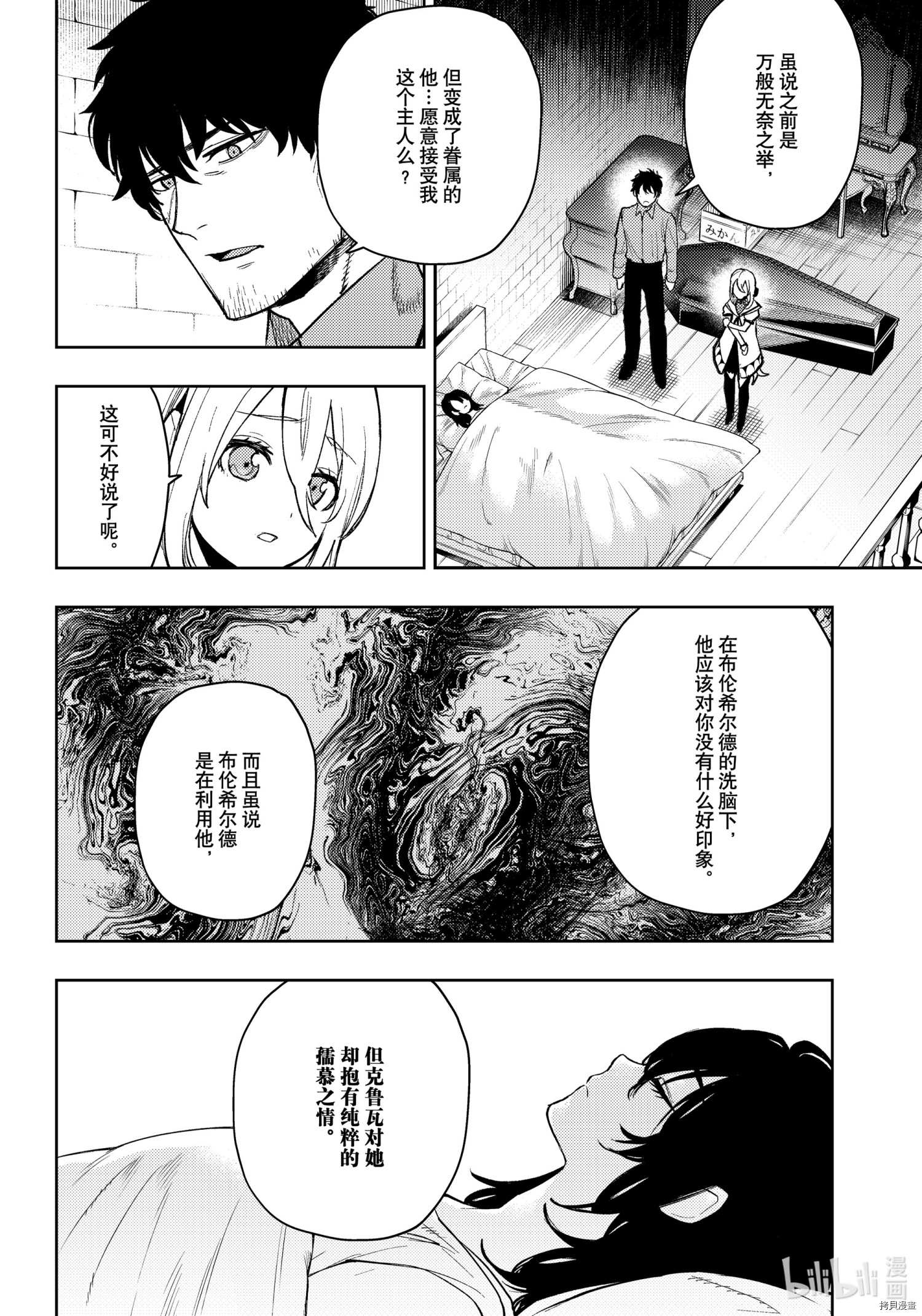 MoMo-the blood taker-[拷贝漫画]韩漫全集-第91話无删减无遮挡章节图片 