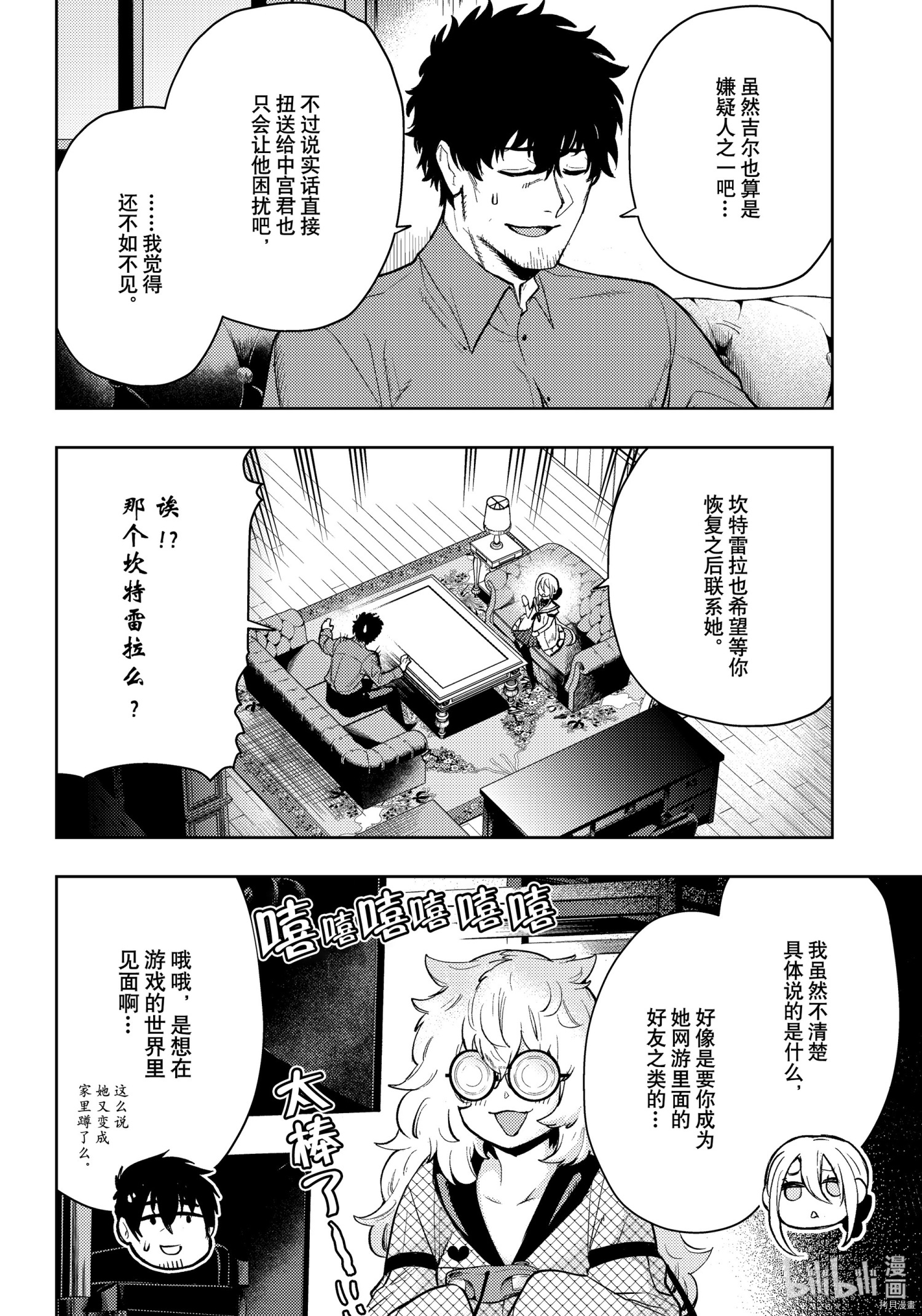 MoMo-the blood taker-[拷贝漫画]韩漫全集-第91話无删减无遮挡章节图片 