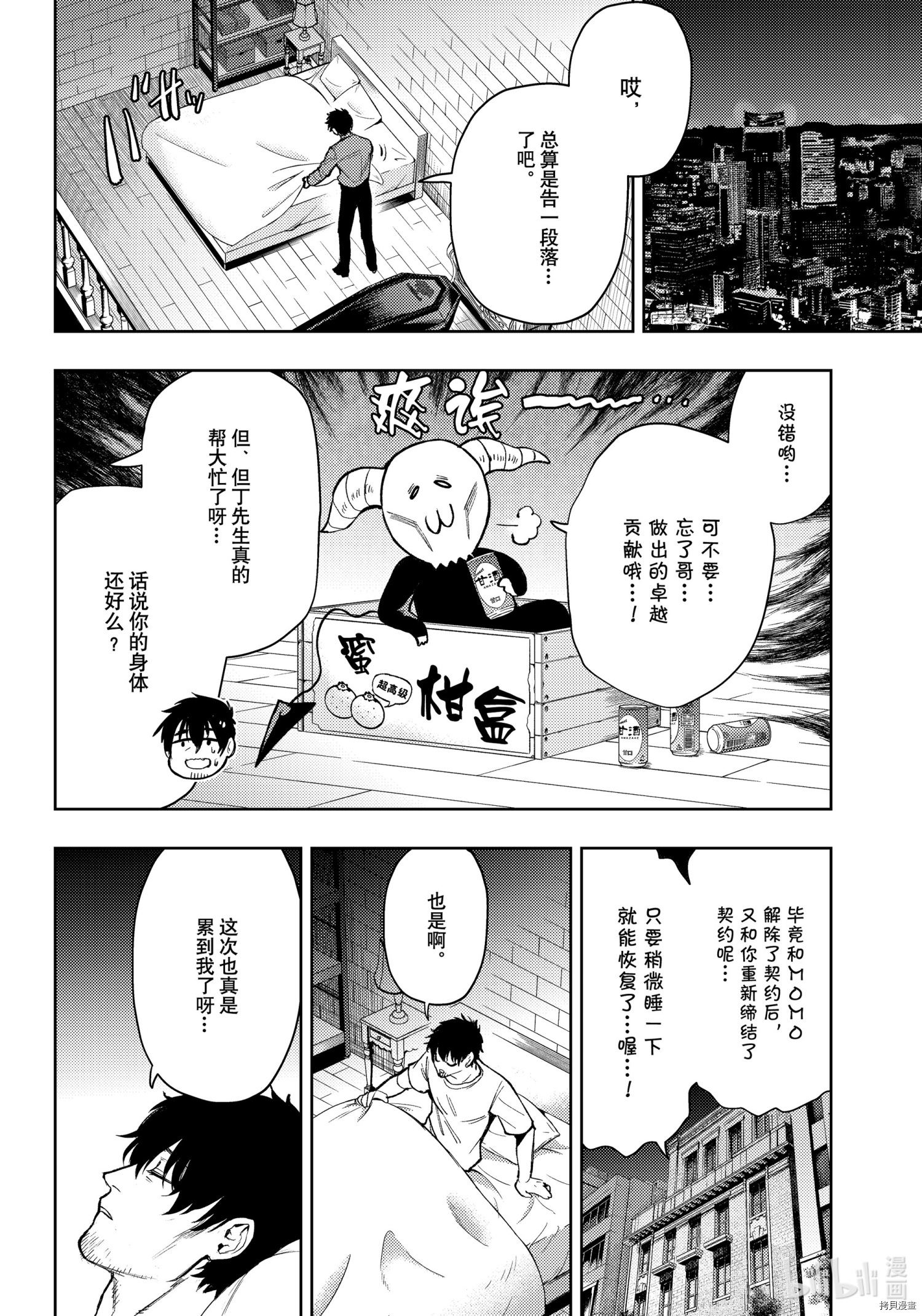 MoMo-the blood taker-[拷贝漫画]韩漫全集-第91話无删减无遮挡章节图片 