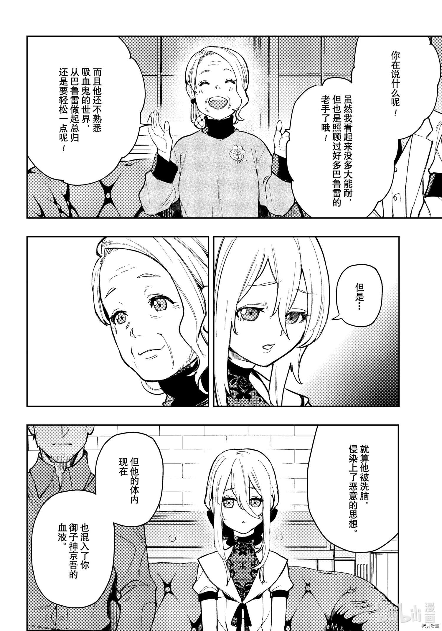 MoMo-the blood taker-[拷贝漫画]韩漫全集-第91話无删减无遮挡章节图片 