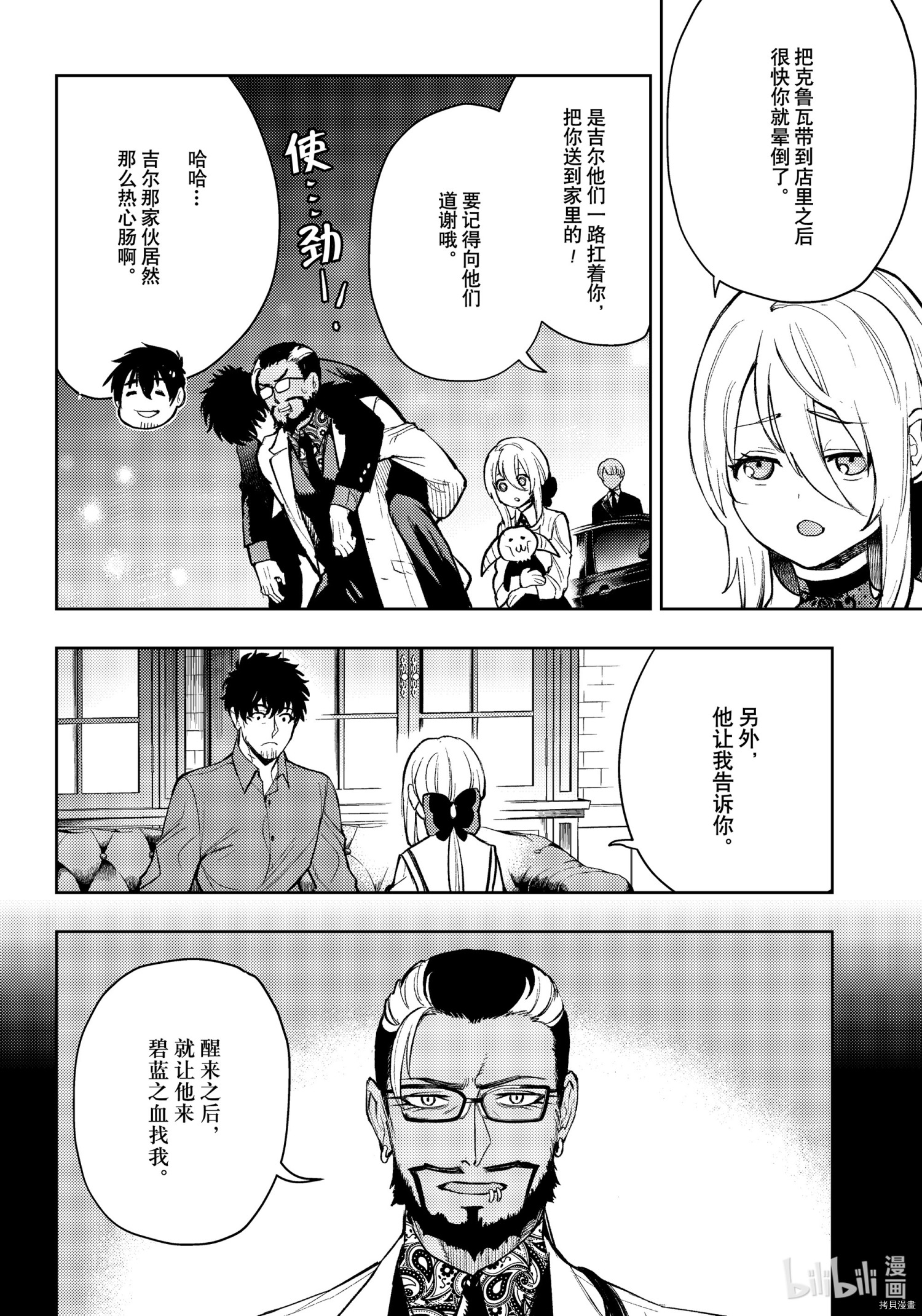 MoMo-the blood taker-[拷贝漫画]韩漫全集-第91話无删减无遮挡章节图片 