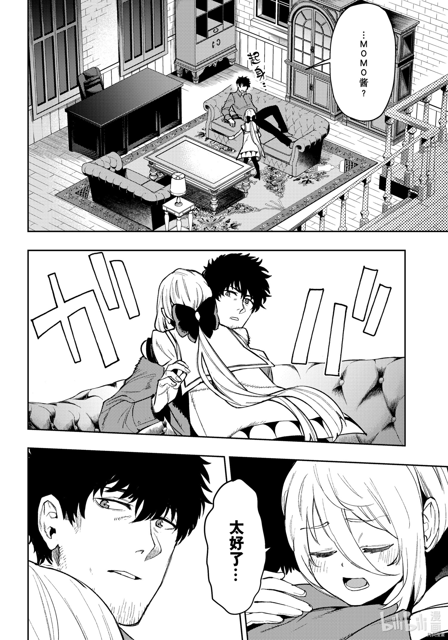 MoMo-the blood taker-[拷贝漫画]韩漫全集-第91話无删减无遮挡章节图片 