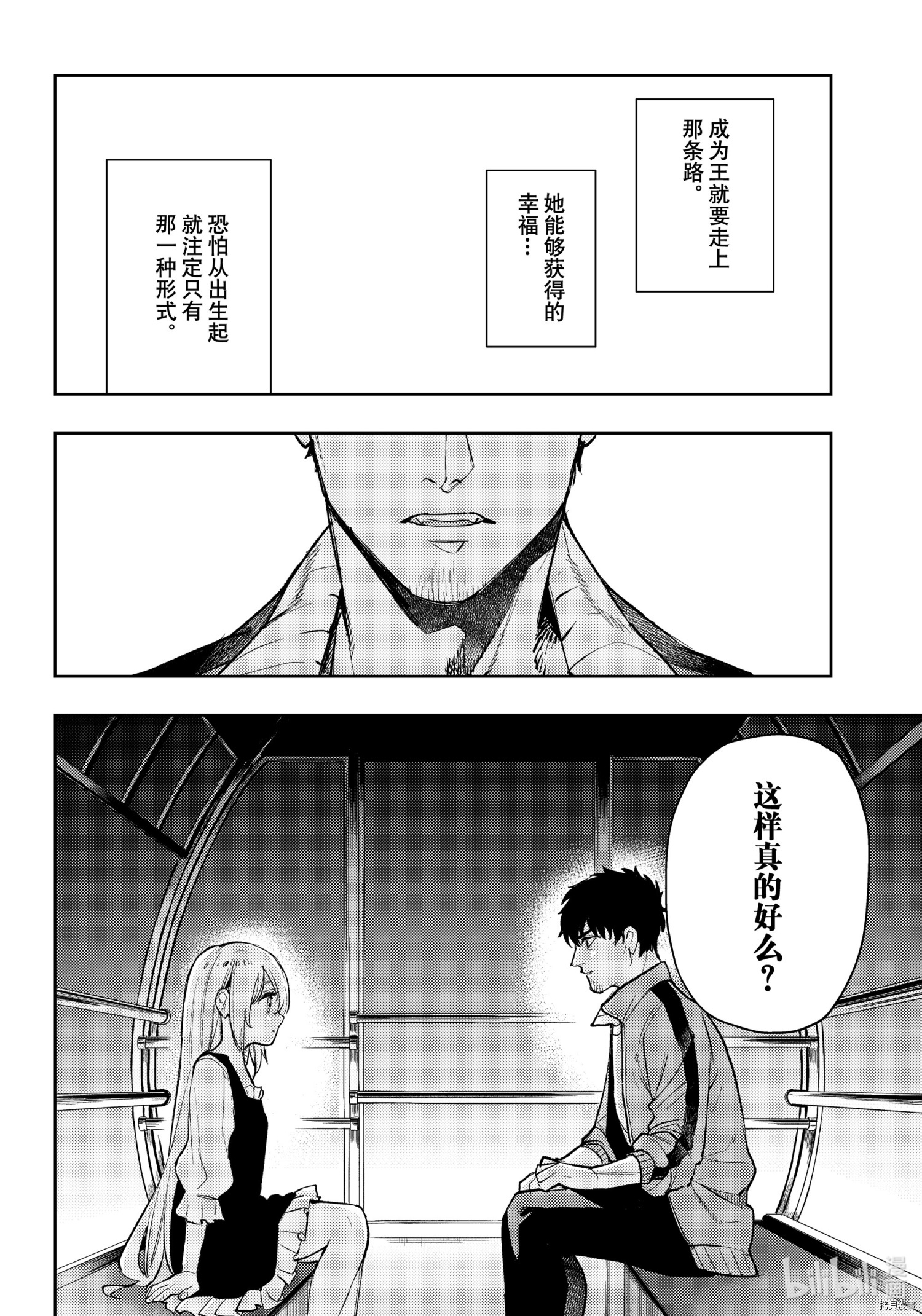 MoMo-the blood taker-[拷贝漫画]韩漫全集-第92話无删减无遮挡章节图片 