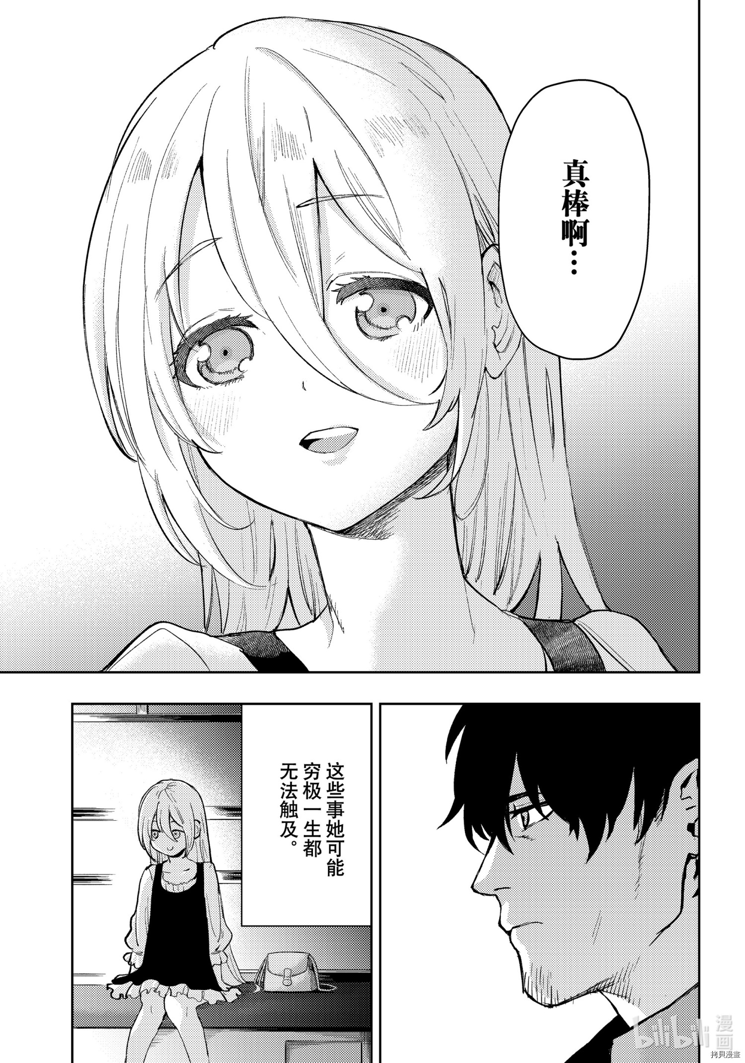 MoMo-the blood taker-[拷贝漫画]韩漫全集-第92話无删减无遮挡章节图片 