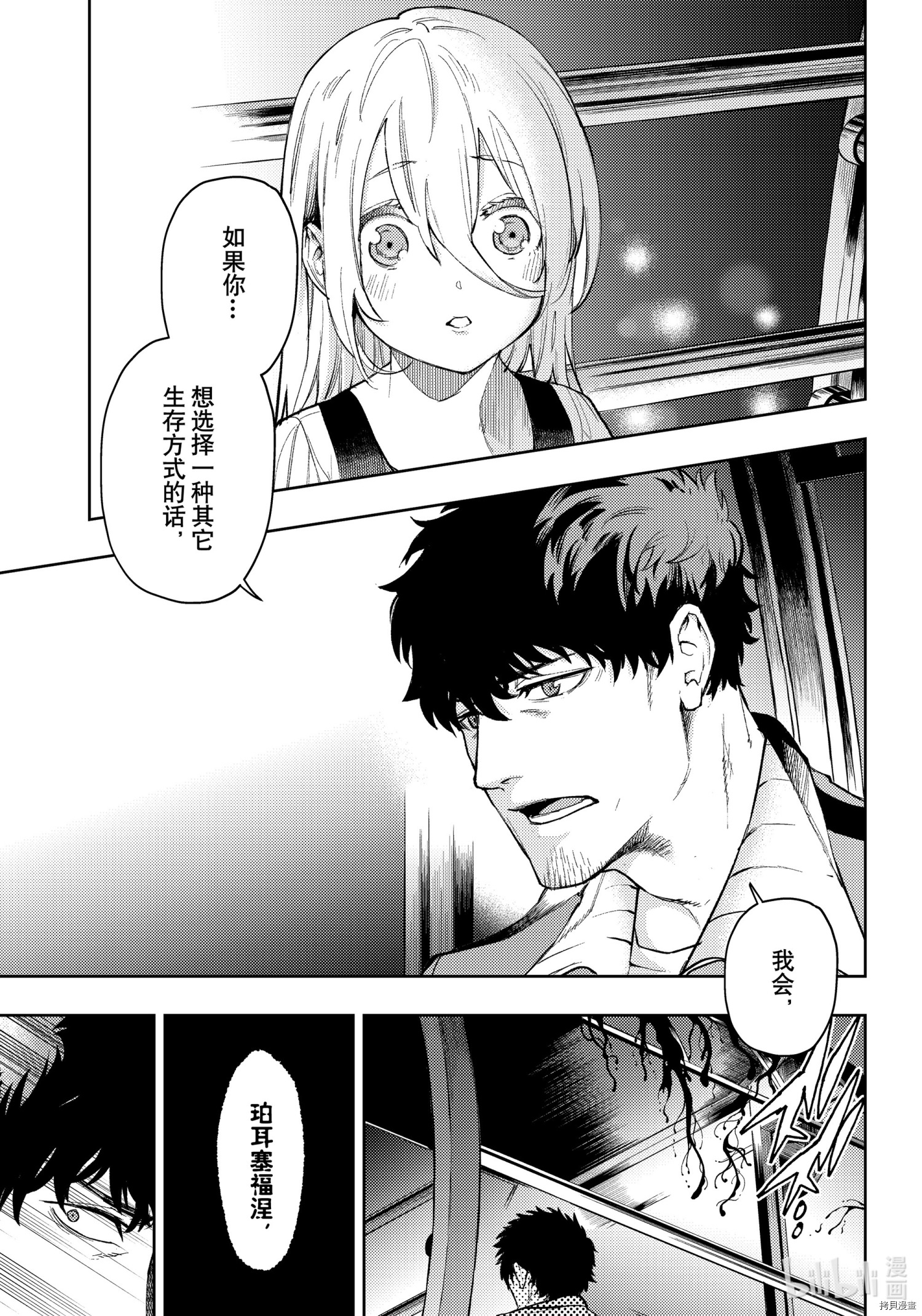 MoMo-the blood taker-[拷贝漫画]韩漫全集-第92話无删减无遮挡章节图片 