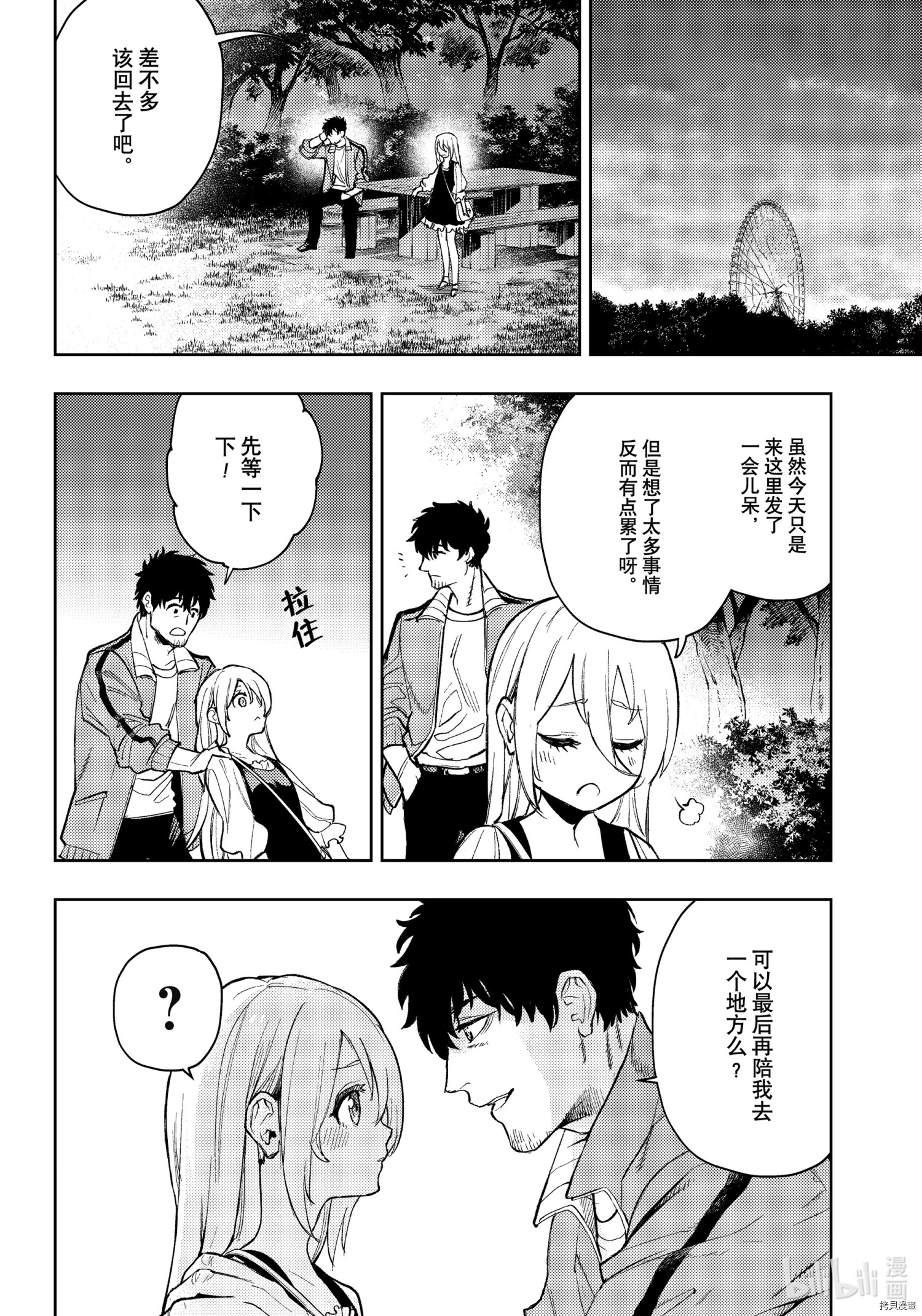 MoMo-the blood taker-[拷贝漫画]韩漫全集-第92話无删减无遮挡章节图片 