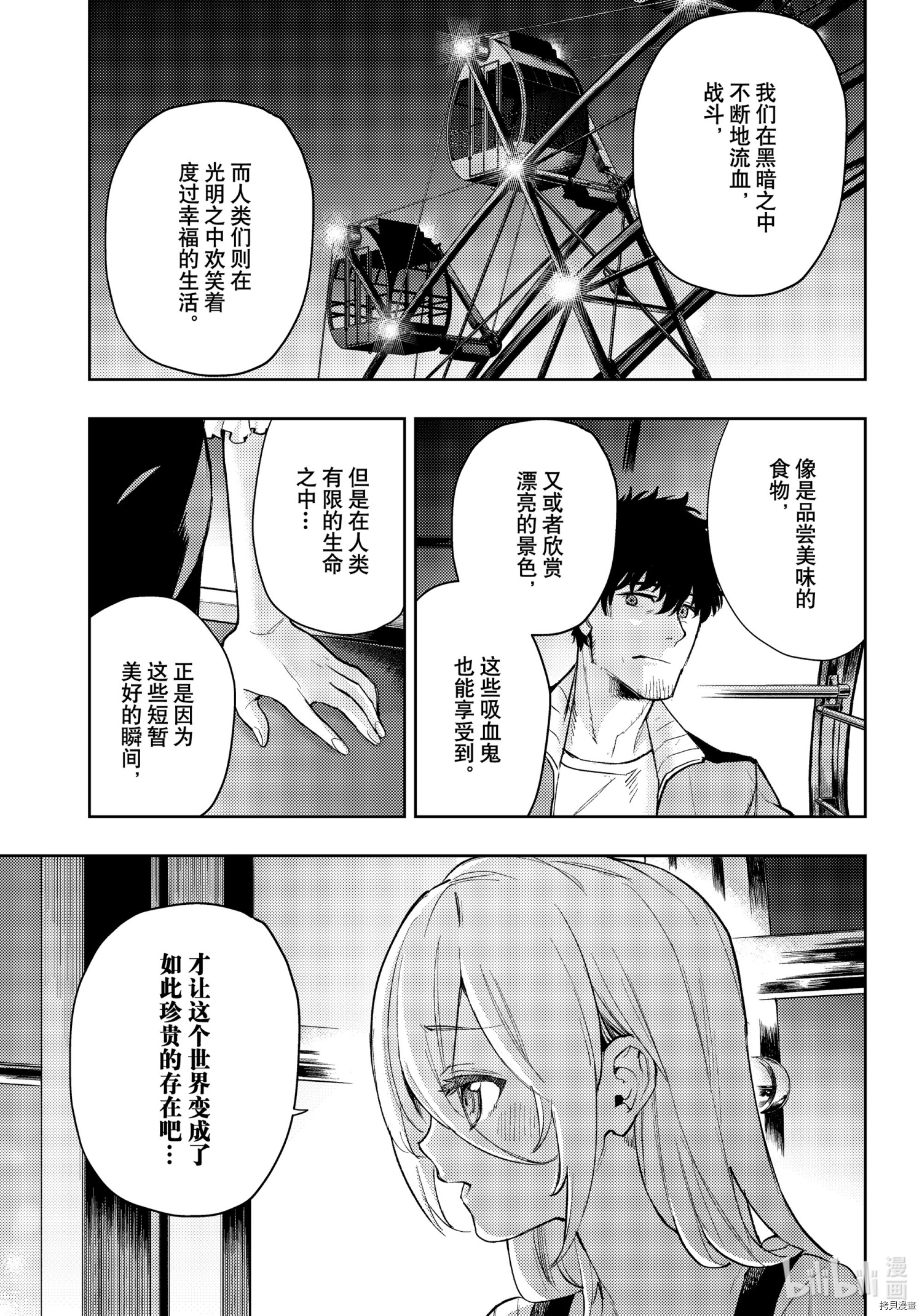 MoMo-the blood taker-[拷贝漫画]韩漫全集-第92話无删减无遮挡章节图片 