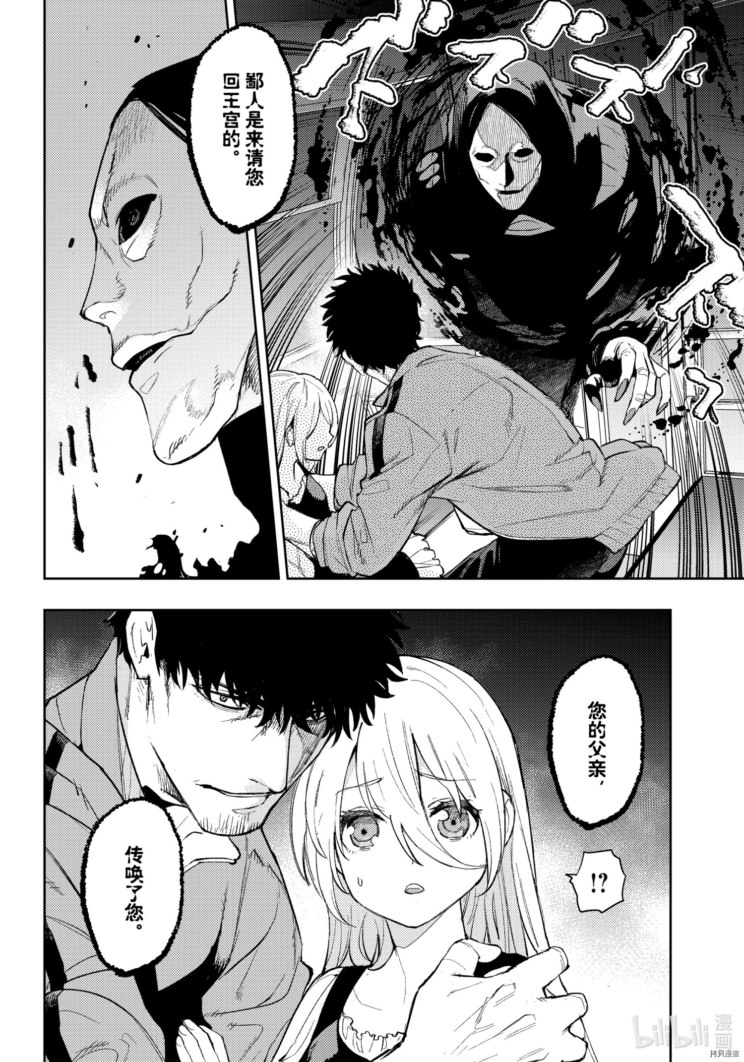 MoMo-the blood taker-[拷贝漫画]韩漫全集-第92話无删减无遮挡章节图片 