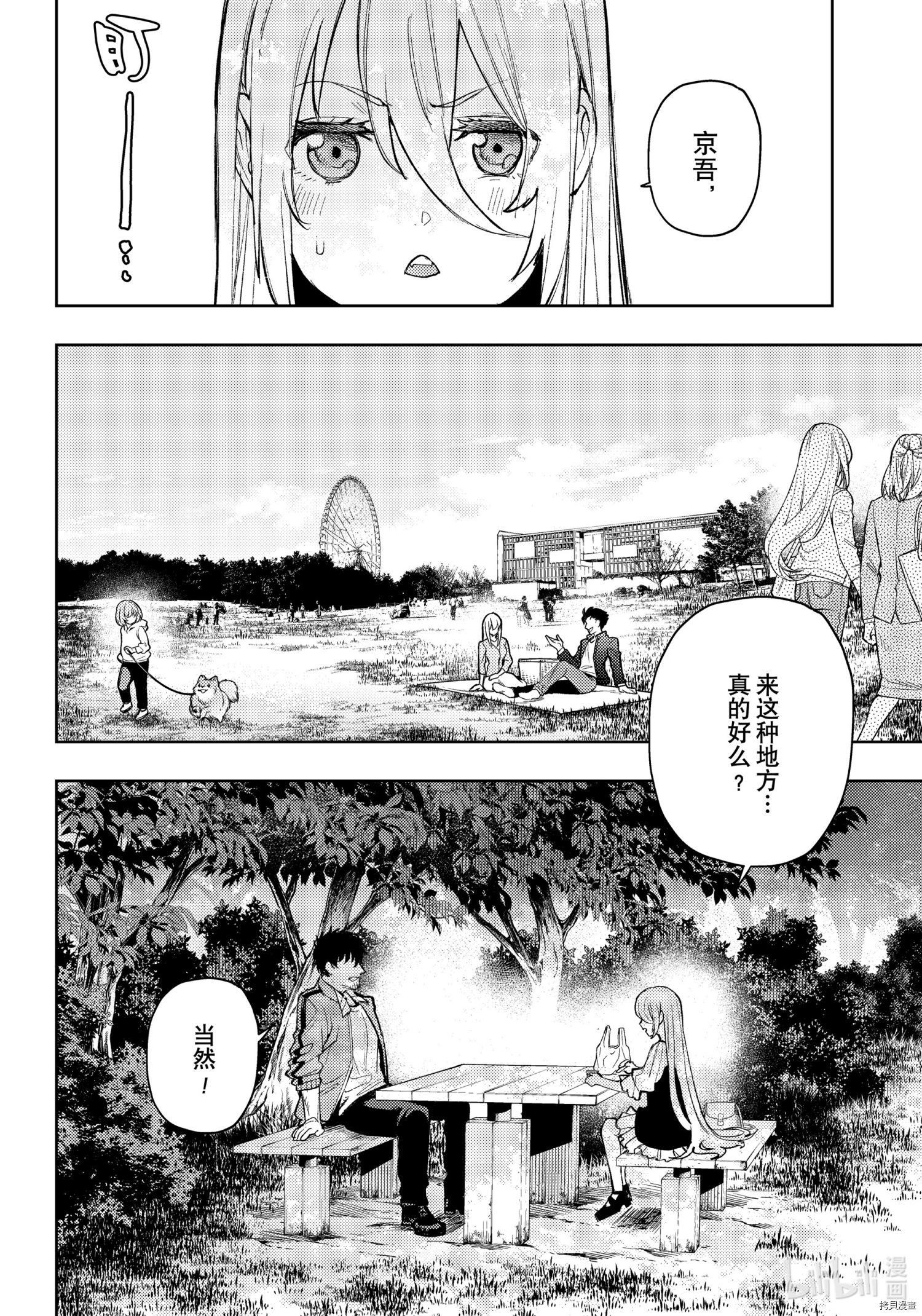 MoMo-the blood taker-[拷贝漫画]韩漫全集-第92話无删减无遮挡章节图片 