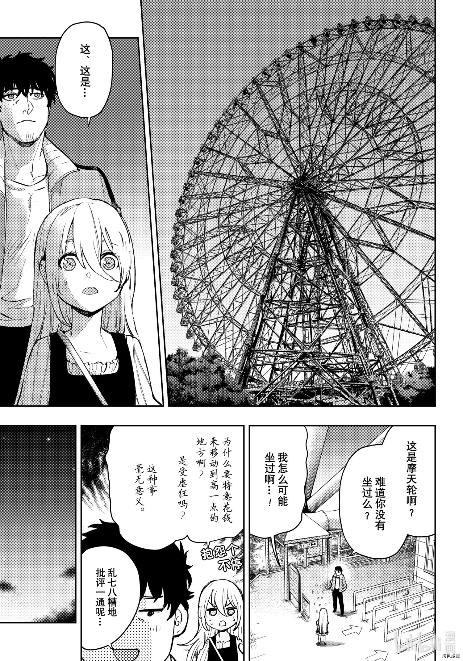MoMo-the blood taker-[拷贝漫画]韩漫全集-第92話无删减无遮挡章节图片 