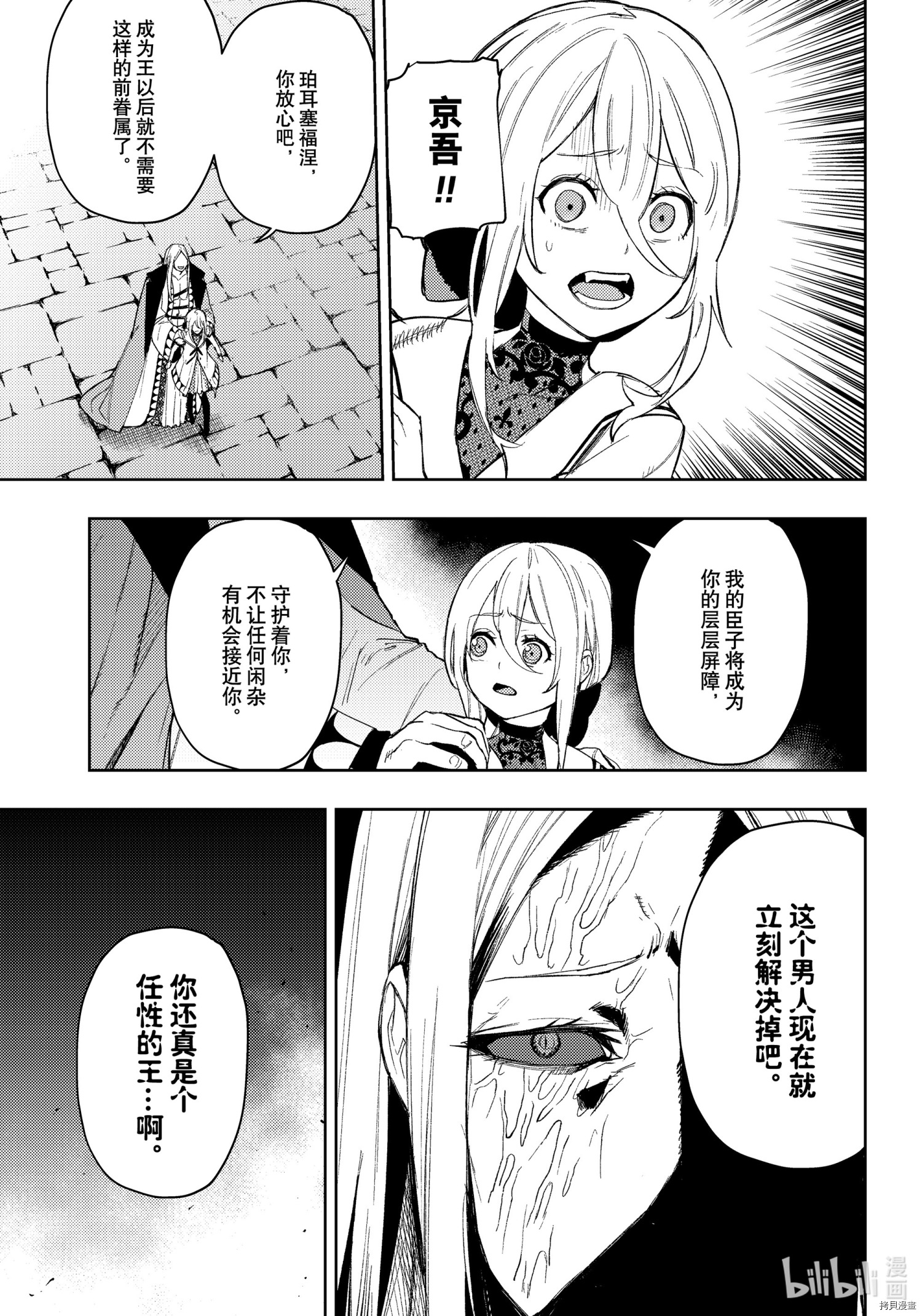 MoMo-the blood taker-[拷贝漫画]韩漫全集-第93話无删减无遮挡章节图片 